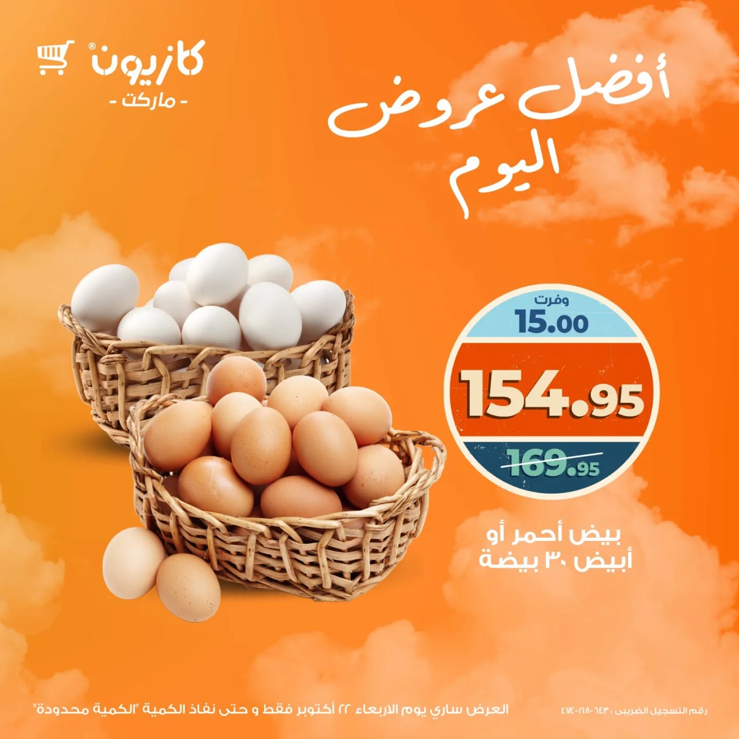 kazyon offers from 21oct to 1oct 2025 عروض كازيون من 21 أكتوبر حتى 1 أكتوبر 2025 صفحة رقم 1